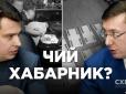 У кращих традиціях злочинного режиму: Як у Луценка обмовили НАБУ - розслідування Радіо Свобода (фото, відео)