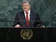 ​Виступ президента України на 72-ї сесії Генеральної Асамблеї ООН, повний текст та відео