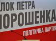 Вибори голів ОТГ: БПП заявила про свою перемогу і звинуватила тимошенківців у масових порушеннях