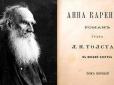Хіти тижня. Ізраїльтянка, котра не знає російської, знайшла прикру помилку у легендарному творі Льва Толстого