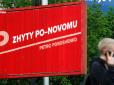 Хіти тижня. Що буде навколо нас, якщо Україна дійсно перейде на латинську абетку (фотофакт)