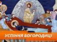 28 серпня - Успіння Пресвятої Богородиці: Що категорично не можна робити