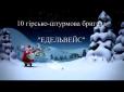 Хлопці розважаються: Захисники України на передовій вигадали оригінальне привітання любій країні (відео)