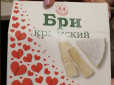 Хіти тижня. Made in Russia: Кримчан обурив жахливий вигляд елітного продукту (фотофакт)