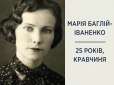 Було лише 25 років, коли її розстріляли постановою трійки НКВД за 