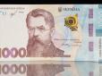 В Україні вводять банкноту в 1000 гривень: Економіст пояснив, в чому ризики