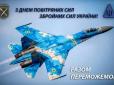 Україна відзначає День Повітряних сил ЗСУ