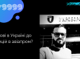 Що насправді будуватиме Україна, або Чи готова країна до інвестицій в авіапром