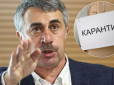 Хіти тижня. Комаровський сказав, коли закінчиться карантин в Україні