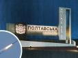 Окупанти завдали ракетного удару по Полтавщині, - глава ОВА