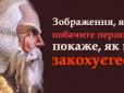 Перевірте себе! Зображення, яке побачите першим, покаже, як ви закохуєтеся