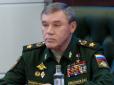 Аналітики ISW проаналізували, чому російські провоєнні діячі не в екстазі побєдобєсія через нове призначення Герасимова