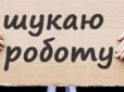 Мобілізація безробітних проходитиме набагато простіше: В Україні набув чинності новий порядок обліку військовозобов'язаних