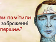 Точність 99%! Психологічний тест за одну хвилину розповість всю правду про вас