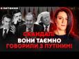 Таємні переговори з Путіним за нашою спиною! Новий напад на НАБУ. Трампа “завербували”, - Є питання
