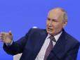 Путін хоче 